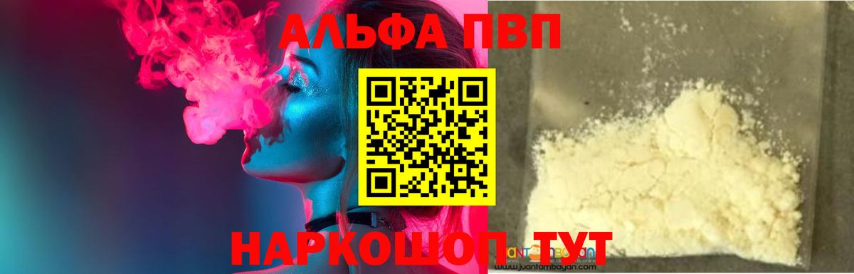Alpha PVP СК КРИС  A-PVP Crystall  Alfa_PVP  Вход с VPN  Рославль  Alfa_PVP Crystall 
