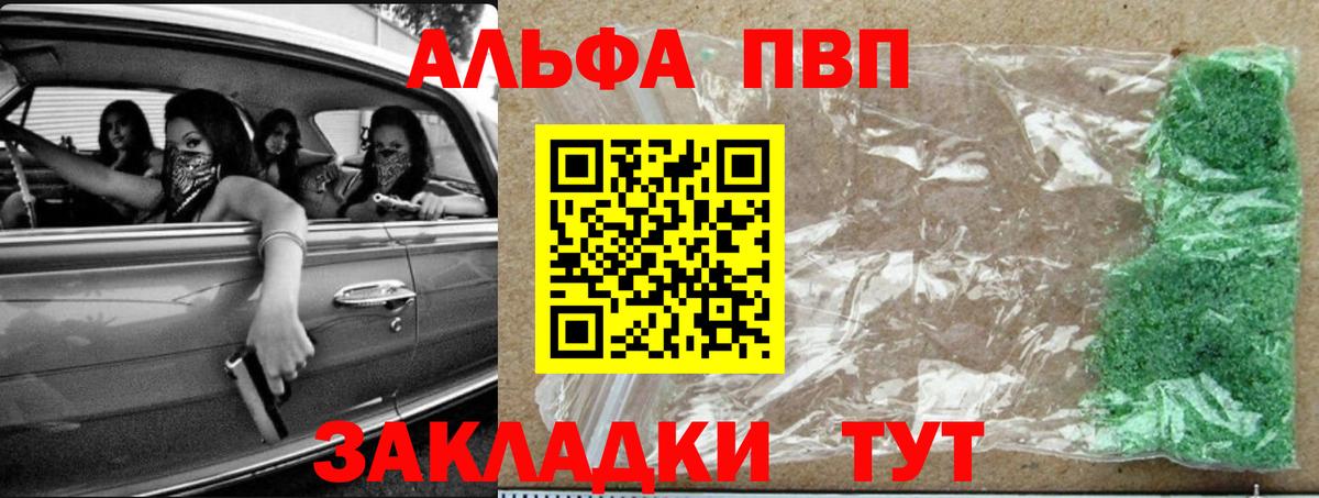 Альфа ПВП Crystall Рославль