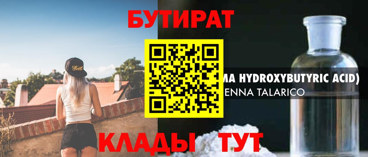 БУТИРАТ 99% Рославль