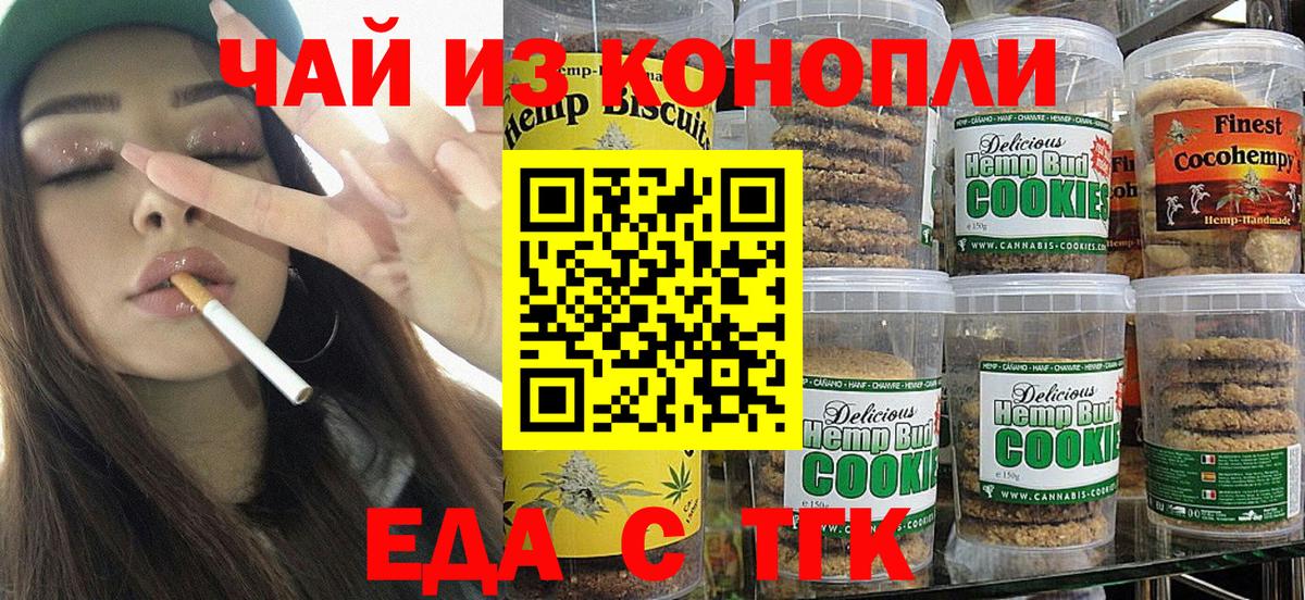 Рославль  Cannafood конопля  Вход с VPN 