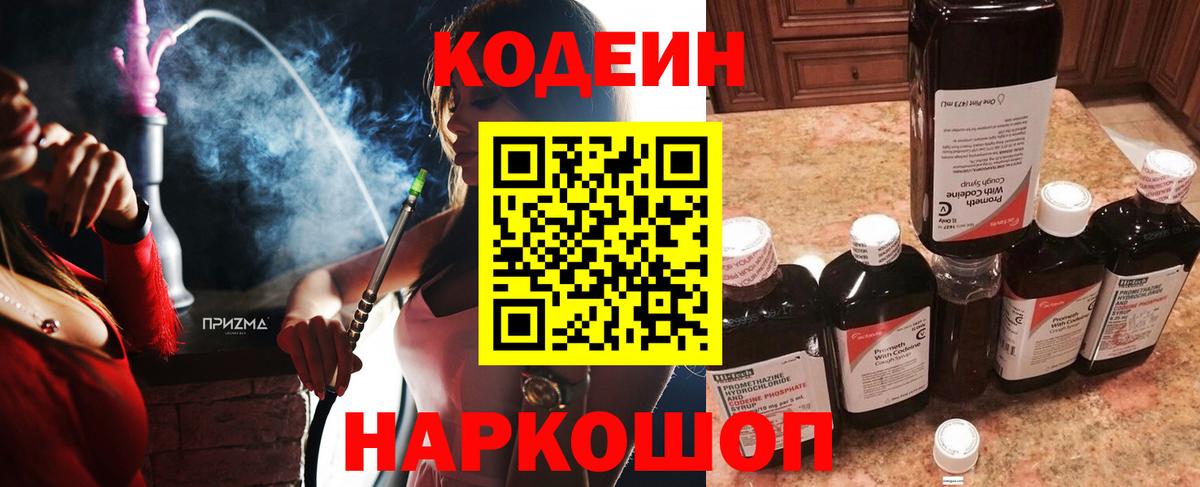 Рославль  Codein Purple Drank  Вход с VPN 