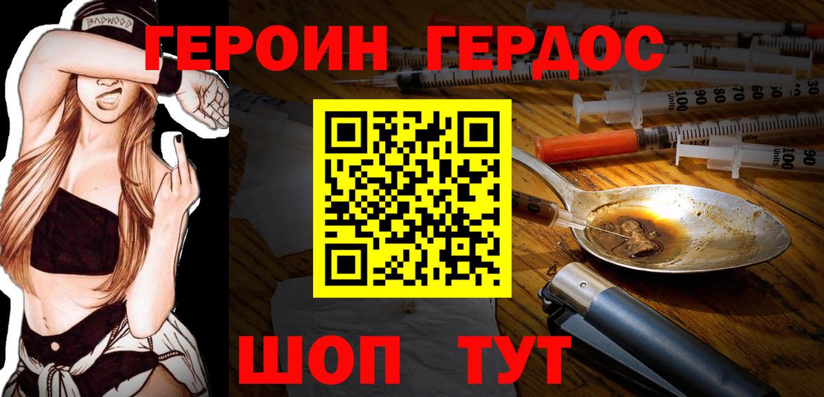 Героин афганец  Вход с VPN  Рославль 