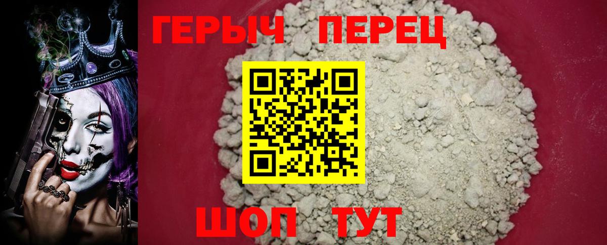 Героин гречка Рославль