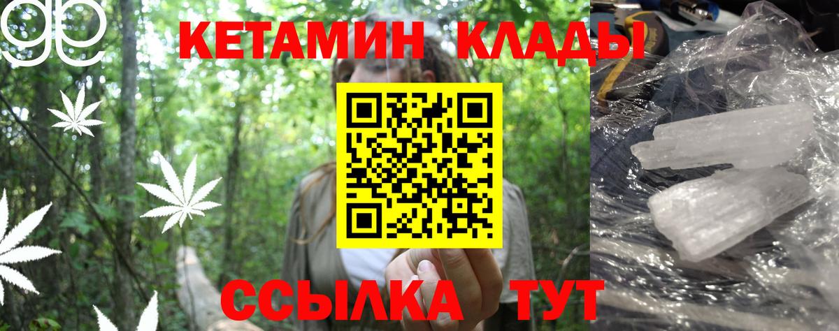 Рославль  Кетамин VHQ  Вход с VPN 