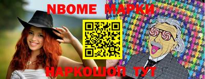 марки nbome Мариинск
