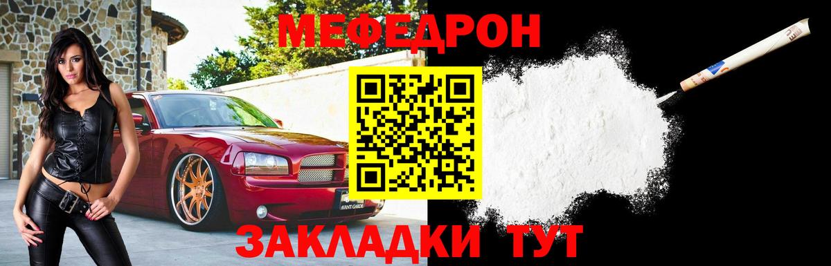 МЕФ мука  Вход с VPN  МЯУ-МЯУ  Меф мука  Рославль 