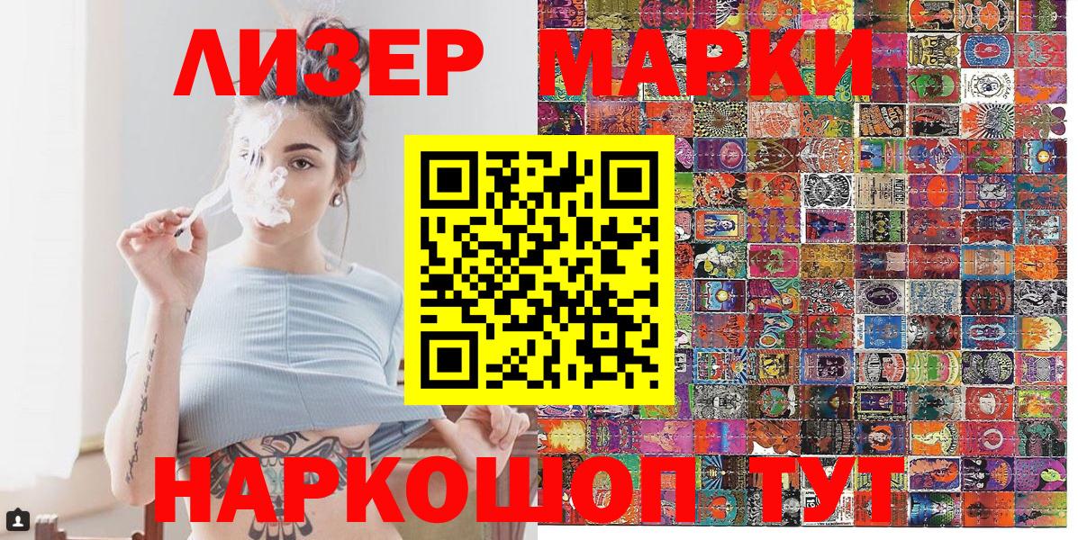 Марки 25I-NBOMe 1,5мг Рославль